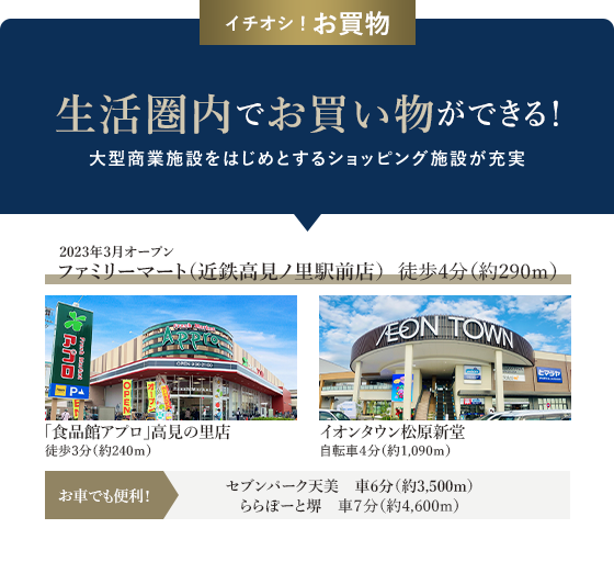 イチオシ！お買物 徒歩3分にスーパーができるから！ 幹線道路沿いに大型商業施設までもが次々と誕生
