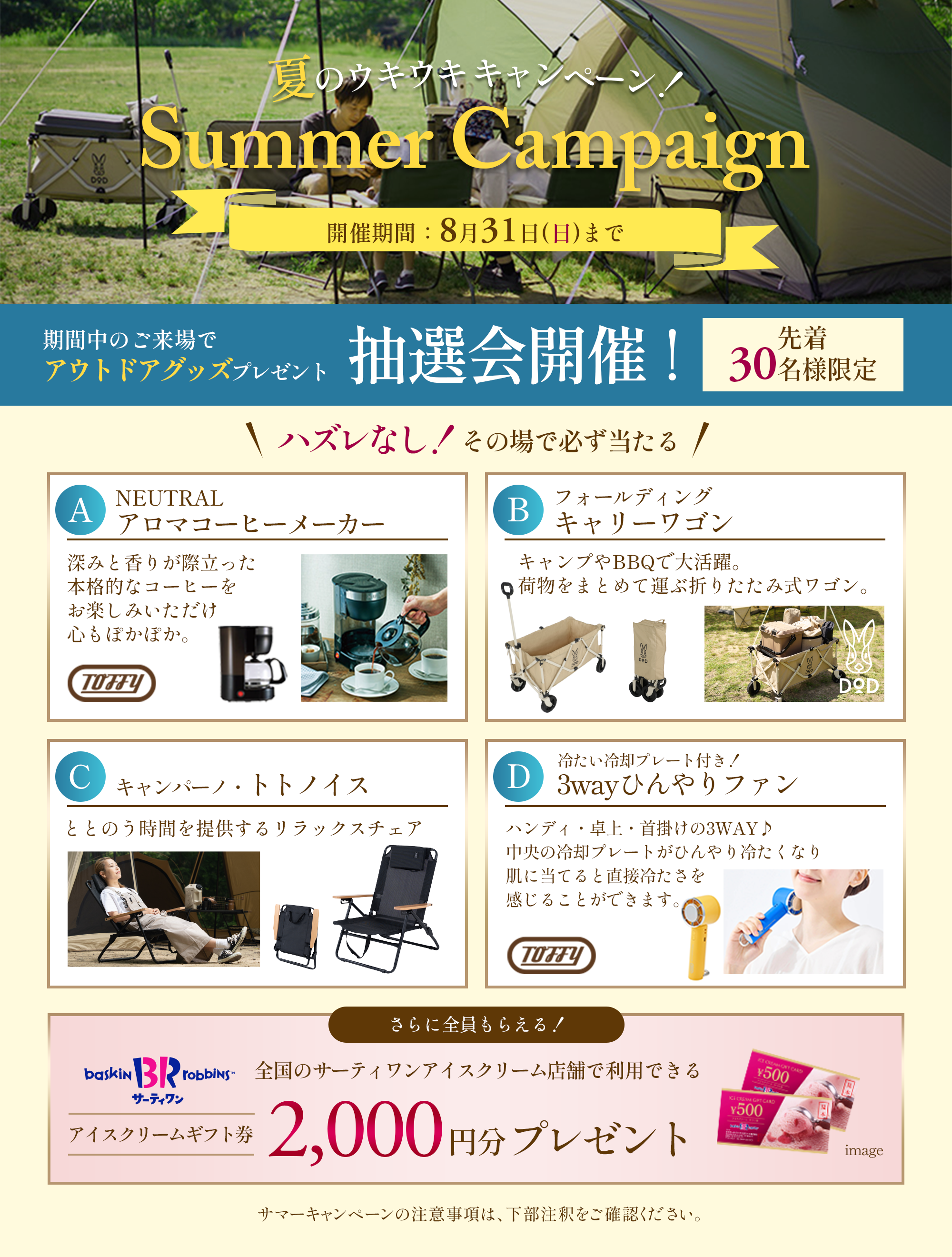 スプリングキャンペーン