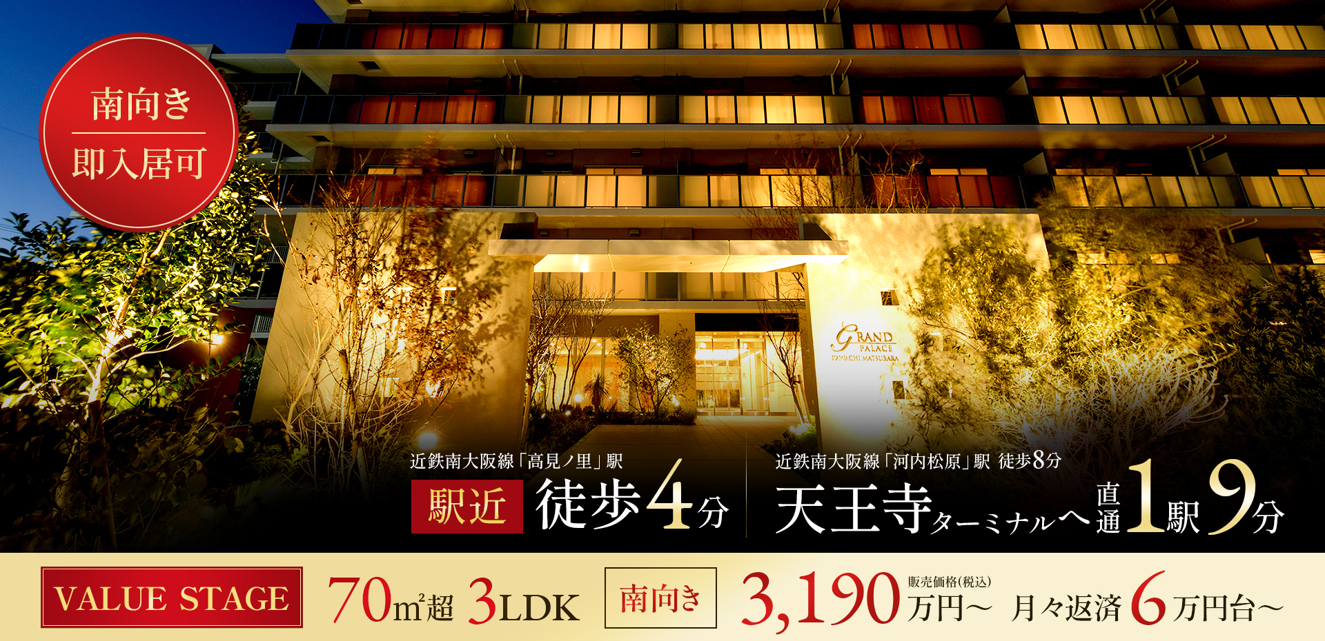 駅徒歩4分　天王寺までも1駅9分